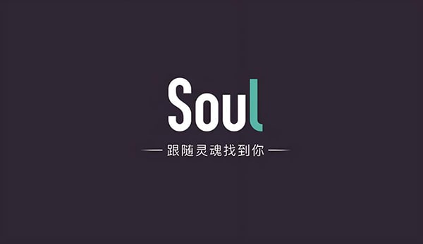 soul怎么玩？